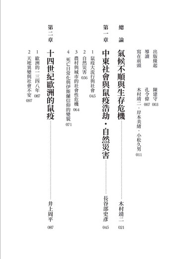 Période de conversion historique de spot 5: 1348. Climat désagréable et survie Crisis Taiwan Business Shihiko Hasegawa