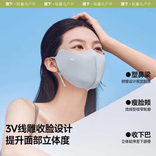 蕉下（beneunder）立体防晒口罩女冰丝防紫外线AL834米月白