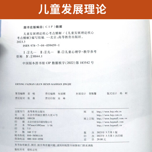 自考辅导书12350儿童发展理论学前教育真题2025年自学考试中专升大专高升专高起专教育教材的复习资料成人自考成考书籍 【12350儿童发展理论】：考点精解