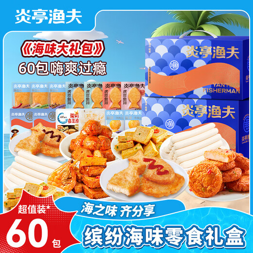 Yanting Fisherman Seafood Snacks Neujahrsgeschenkboxen für Festivalgeschenke, um jugendlichen Wenzhou -Spezial -Snacks Meeresfrüchte Waren zu geben [679g/55+5 Pakete]
