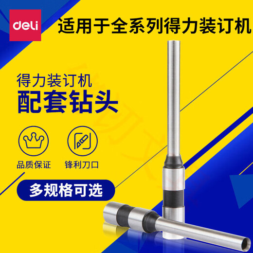得力（deli）钻刀刀头财务凭证装订机用3846全系列3888适用 3839/适用3880、14601装订机