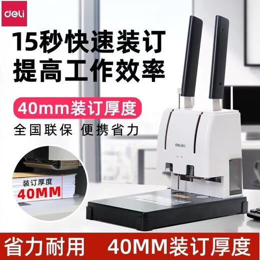 DELI financial certificate binding machine file drilling opportunity meter hot melt adhesive wiring riveting pipe file bill (work saving 30mm) 3881 [Send 110 rivet tubes + backup drill