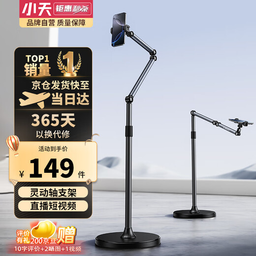 小天(JOPREE)手机支架落地直播支架多功能拍摄俯拍可伸缩调节懒人支架床头追剧拍视频万向支撑架