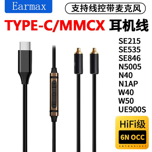 Earmax适用于索尼N1AP耳机线 N3AP升级 苹果SE215 SE846 mmcx 单晶铜TYP 苹果/SE无挂线控版