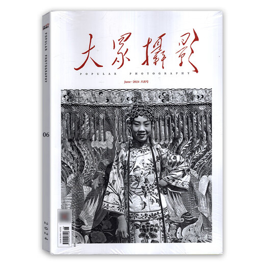 【旗舰店】大众摄影杂志2025/2024/2023/2022年1/2/3/4/5/6/7/8/9/10/11/12月 艺术人像拍照摄影摄像技术期刊 大众摄影2024年6月总第692期