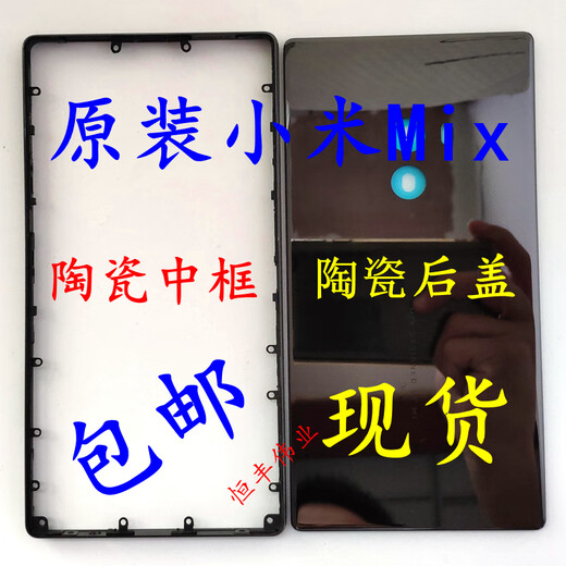 Xiaomi (MI) original ceramic back cover for MIX2/MIX2S/MIX3/MIX original mid-frame integrated battery Xiaomi Mix2 standard version original ceramic black back