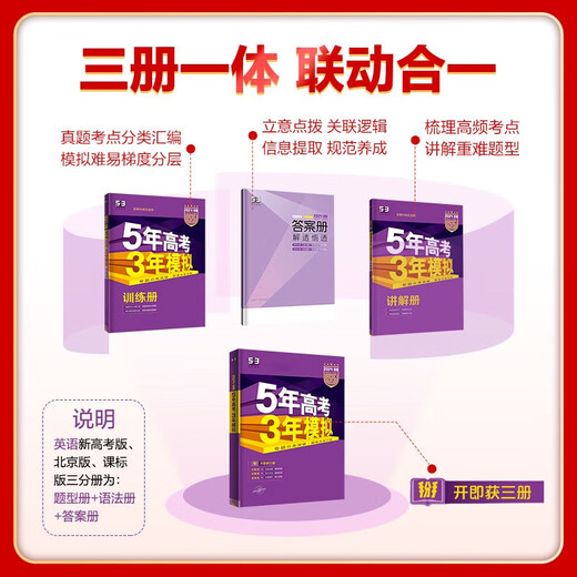 2025 New College Entrance Examination Edition Five Years College Entrance Examination Three Years Simulation B-plan Shandong, Hunan, Zhejiang, Jiangsu, Politique National New College Entrée Examen d'entrée du collège Jiangsu Edition politique à l'échelle nationale universelle