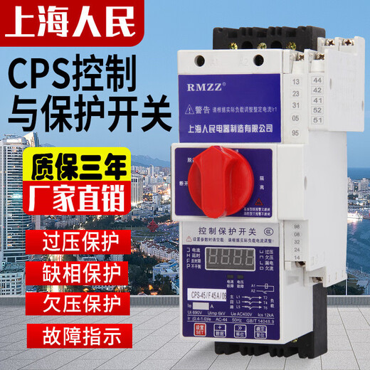 Shanghai People's KBO control and protection switch cps-45c16a32a125a basic fire isolation leakage type basic type 100a