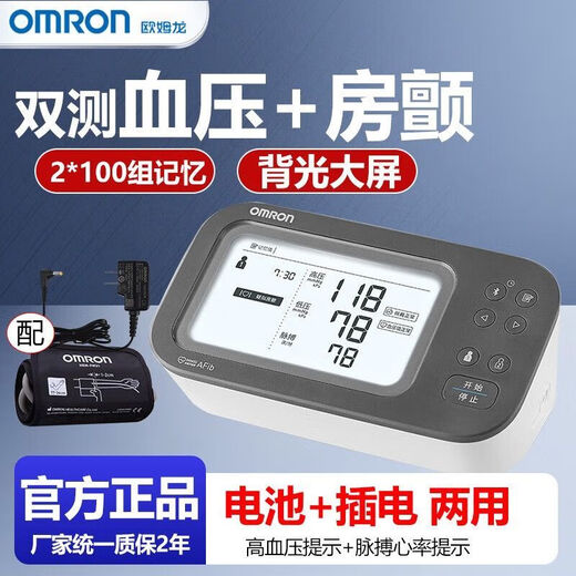 Omron (Omron) Vorhofflimmern Elektronischer Blutdruckmessgerät Medizinische Hochvorbereitungs-Smart-Wave-Blutdruckinstrument Haushaltsmessungsinstrument