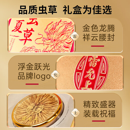雷允上【官方】冬虫夏草 高端礼盒高档补品送人长辈父母礼盒 【虫草呈领，感恩有您】3.2根/g 30约96根