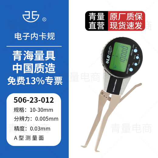 QLR Qinghai Qingliang Electronic Digital Display Internal Caliper Gauge High-precision 0.005mm inner groove inner diameter size measurement 506-23-012/range 10-30mm