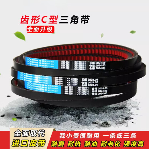
He Jiangong belt toothed triangle belt C type C900-C4013 crusher straw return machine harvester belt CXAV22X toothed CX3886Li