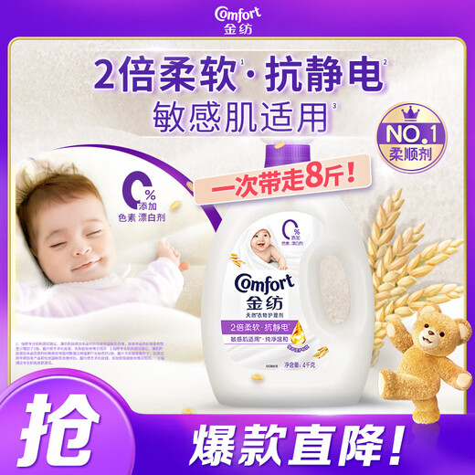 Jinfang fabric softener care agent liquid laundry partner pure and mild 8Jin Jin equals 0.5kg, deodorizing, soft, skin-friendly, anti-static