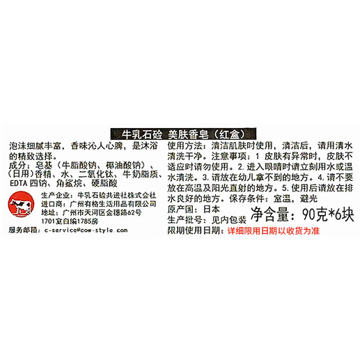 Cow milk alkaline cow brand skin beauty soap 90g*6 red box rose scented face soap imported handmade soap bath soap gentle