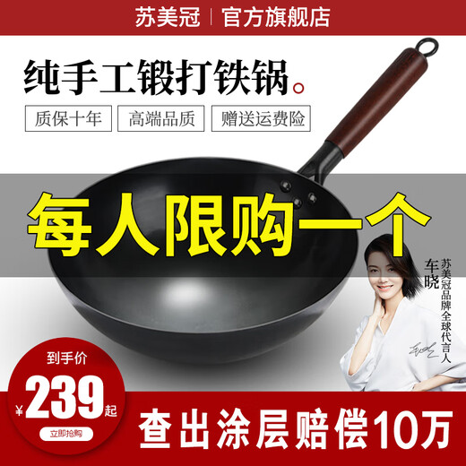 Sumeiguan iron pot Zhangqiu wok wok has been opened, authentic handmade uncoated household non-stick pan suitable for gas stoves, exquisite model + (lid shovel) 32cm