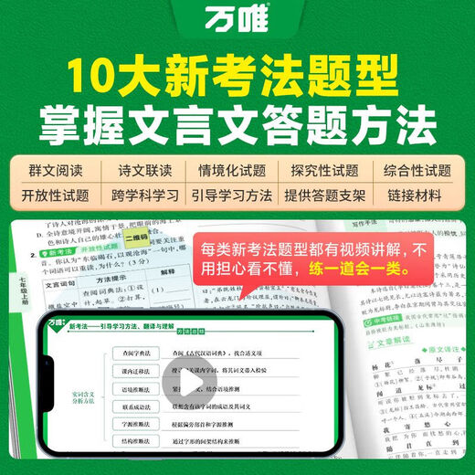 
20.25 million Wanwei Junior High School Entrance Examination Junior High School Classic Chinese Complete Interpretation 4th Edition People's Education Edition Chinese Special Textbooks First, Second, Junior High School Grade 1, Second, Junior High School Grade 3, Eighty and Ninety-seven Grades Must Memorize Ancient Poems and Classical Chinese Complete Interpretation Reading Training (25th Edition) Complete Interpretation of Classical Chinese Common Junior High School
