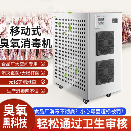 Fenrui Large Mobile Ozone Disinfection Machine Ozone Disinfection Machine Food Factory Workshop Breeding Farm Industrial Air Sterilization and Deodorization 80g/H Super Powerful Intelligent Delixi Time Control