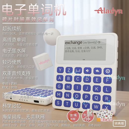 ALADYN English word check word college entrance examination 3500 elementary school junior high school high school electronic learning machine portable ink artifact sky blue (memorize words & look up words) word machine