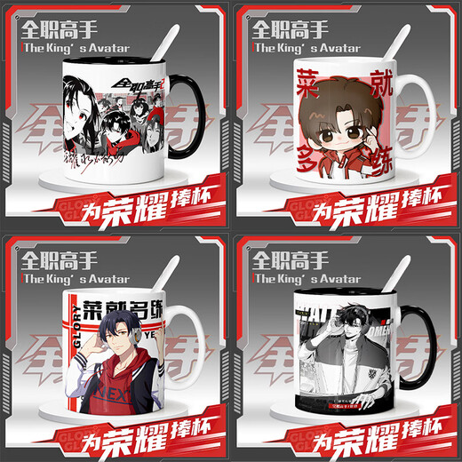 畔叙豆全职高手周边水杯 新款叶修马克杯喝水杯高颜值礼物二次元陶瓷杯 【白色款】mk1694 陶瓷杯【杯子+杯垫】