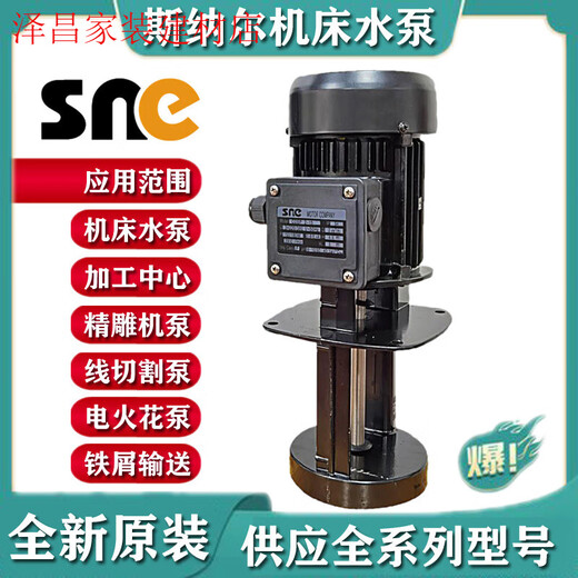 SNC斯纳尔线切割车床机床循环水泵油泵CDSP124151825A CDSP1-25-A-三相380V