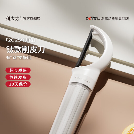 利太太25年新款钛削皮刀厨房家用土豆皮水果青瓜刨刮皮刀多功能神器切丝 钛款削皮刀(透明手柄1个装)