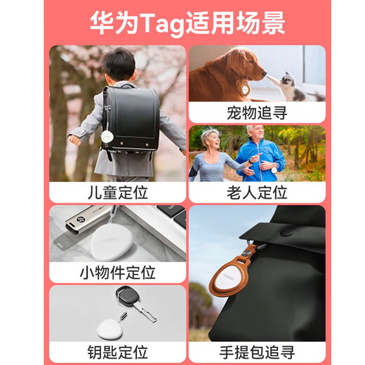Huawei (HUAWEI) tag anti-lost device for pets, dogs and cats, locating artifact for the elderly, children and car keychains, anti-lost elf search, Huawei Tag single piece simple package