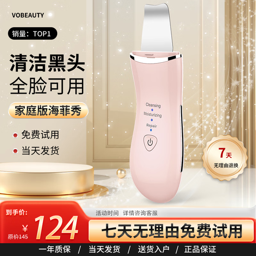 VOBEAUTY blackhead shovel electric ultrasonic blackhead remover blackhead suction instrument beauty instrument pore cleaning small forest Haifei Xiu upgraded model pink