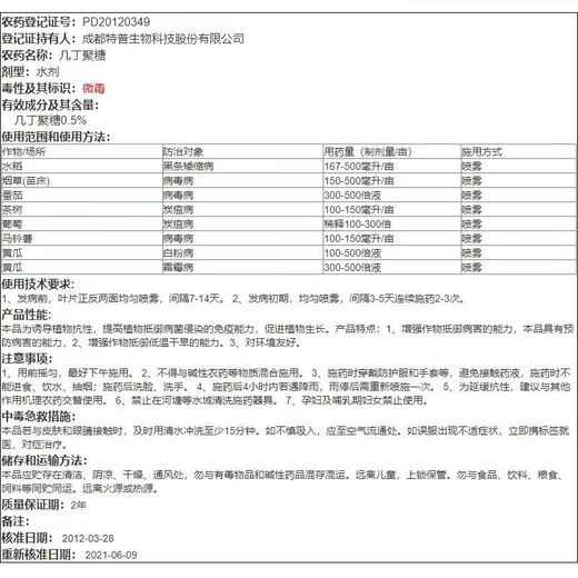 Taikang 0.5% Chitosan Chili Tomato Strawberry Tomato Virus Disease Powdery Mildew Plant Attraction Fungicide 1000ml*5 Bottles