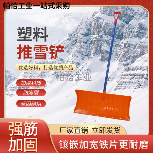 Outils de neige d'hiver Plastique pelle de neige pelle épaissisée d'artefacte ménage Retrait de neige Snow Snowing Snow Phel Grain Phel 3527-HR-60 Orange Snow Phel