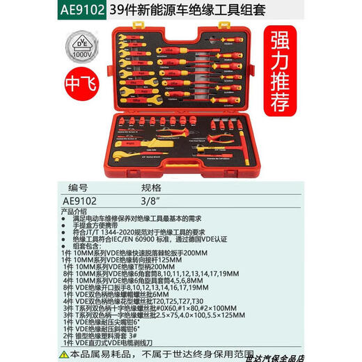 Shida AE9101 new energy insulation tool set distribution room car maintenance tools adjustable wrench screwdriver 09935/59 pieces new energy vehicle daily maintenance