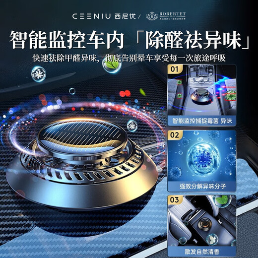 西尼优（CEENIU）【顶配太阳能】车载香薰汽车香水内用古龙香氛除醛异味男女士专用
