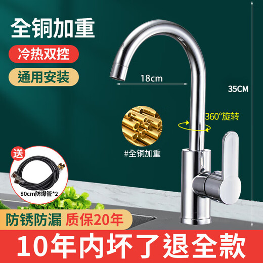 JOMOO's new kitchen faucet hot and cold washbasin anti-splash two-in-one household sink washbasin universal rotation silver two-speed full copper thickening + 80cm explosion-proof pipe