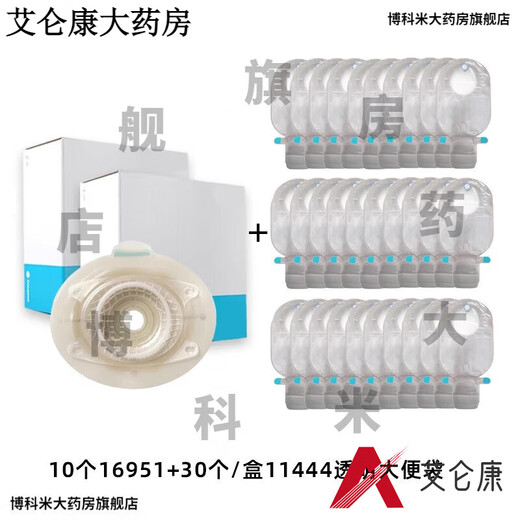 康乐保（Coloplast）16951 胜舒Mio/16971二件式造口袋深凸底盘便袋11452医院同款 5个/盒16961+5个11453透明大便袋