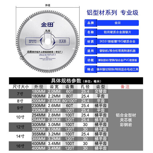 Jintian Aluminum saw blade for cutting aluminum alloy aluminum profiles ladder flat teeth woodworking cutting blade saw aluminum machine broken bridge aluminum 14 inches 14 inches 355 3.2 120T 25.4 ladder flat teeth
