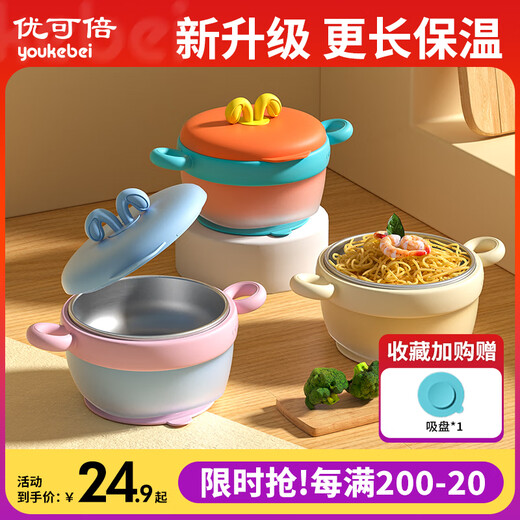 优可倍宝宝辅食保温碗婴儿专用碗316防摔防烫儿童餐具恒温幼儿注水保温 【升级款感温+带吸盘】黄色