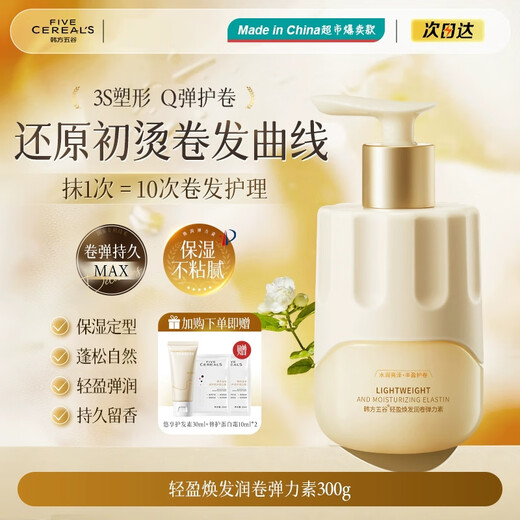 Korean herbal grains, light, radiant, moisturizing and curling elastin for women to repair and fluffy, moisturizing and anti-frizz after perming. Jasmine lily of the valley fragranced elastin 300g.