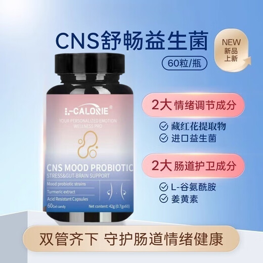 L-CALORIE胖来舒畅益生菌胶囊藏红花提取物情绪益生菌肠道调 2瓶[调理]基础装