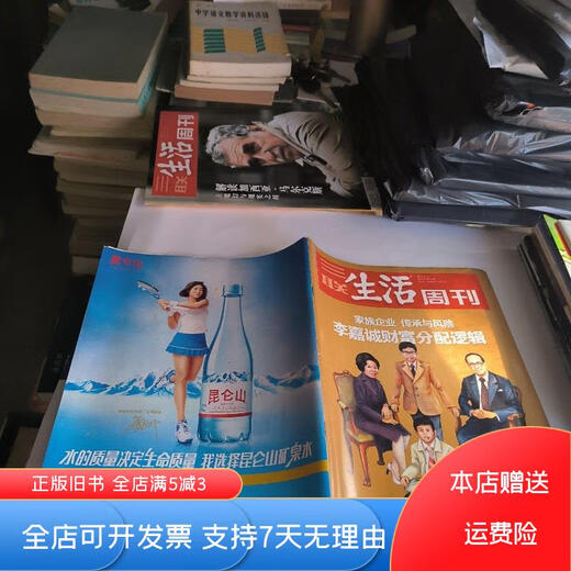 
[Original old books] Sanlian Life Weekly, 2012, issue 23, total 686 issues. Life? Reading? New Knowledge Sanlian Bookstore