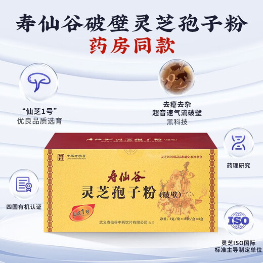 [Gleiche Art in der Apotheke] Shouxianggu Dragon Boat Festival, gebrochene Wand Ganoderma lucidum sporepulver, Ernährungs- und Gesundheitstonikum bei Mangel, Husten, Asthma, Schlaflosigkeit und Träumen, Geben Sie den Eltern [3 Monate] 2 Gramm 90 Pack -Geschenkbox 2 Gramm