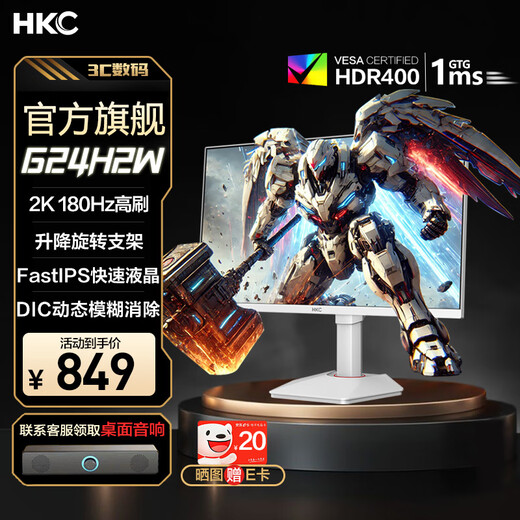 HKC 23.8-inch 2K HD 180Hz high brush FastIPS e-sports 130%sRGB wide color gamut low blue light HDR400 computer monitor screen Falcon 2 white/2K180Hz/lift and rotate/G24H2W