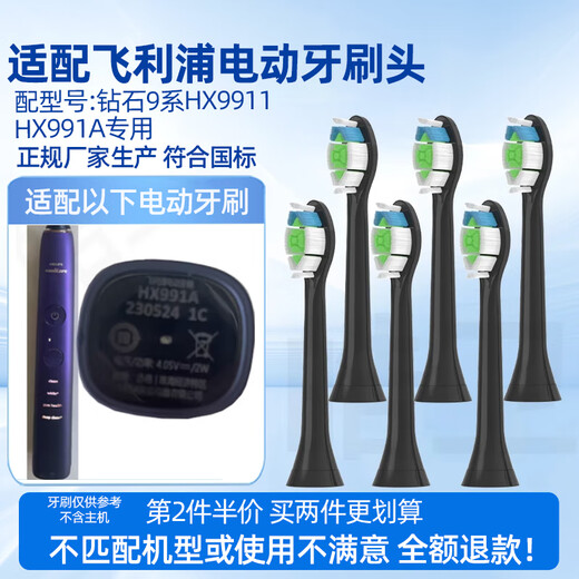 皓卫适配飞利浦钻石9系HX9911/HX991A星辰紫电动牙刷头sonicare9000专用替换头 W2钻石亮白型 黑色6支
