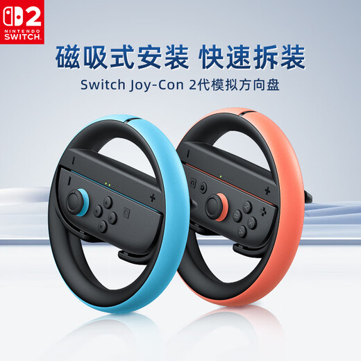 Nintendo Switch Nintendo Second Generation Joy-Con Controller Steering Wheel Hong Kong Version Two Pack Red and Blue Switch2 Game Console Controller Special Peripheral Accessories