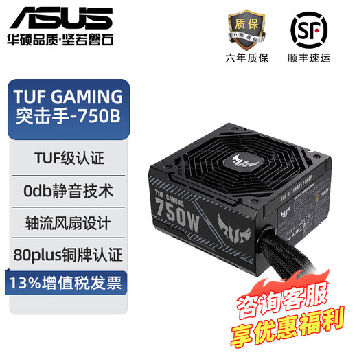 ASUS loader TUF GAMING 850W/750W full module power supply game native ATX3.0/80PLUS gold certification/Pcie 5.0 assaulter TUF GAMING 750W (work package)