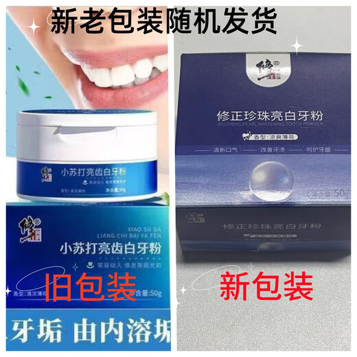 修正小苏打珍珠亮白牙粉黄牙洗牙粉去牙垢牙结石烟渍茶渍洁口气牙粉 1盒牙粉美白去黄去牙垢口臭