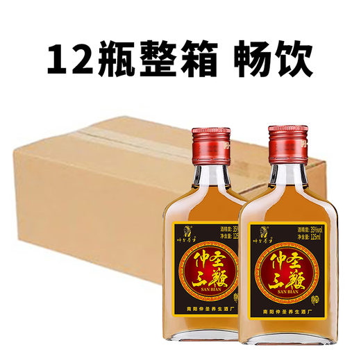 Zhongsheng Health New Sanbian Wine 125ml*12 Bottles Full Box 35% Nourishing and Healthy Wine Duobian Wine Healthy and Tonic Dew Wine 35% 125mL 12 Bottles