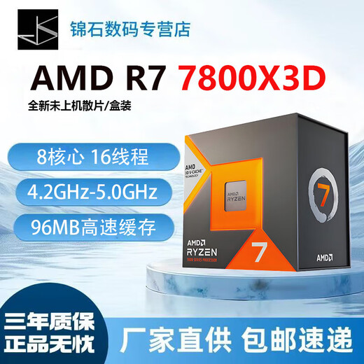 AMD Ryzen series gaming processors 7500F 9600X 9700X 7800X3D 9800X3D and other CPUs are brand new and authentic, with a three-year warranty (free silicone grease) R7 7800X3D brand new loose chips