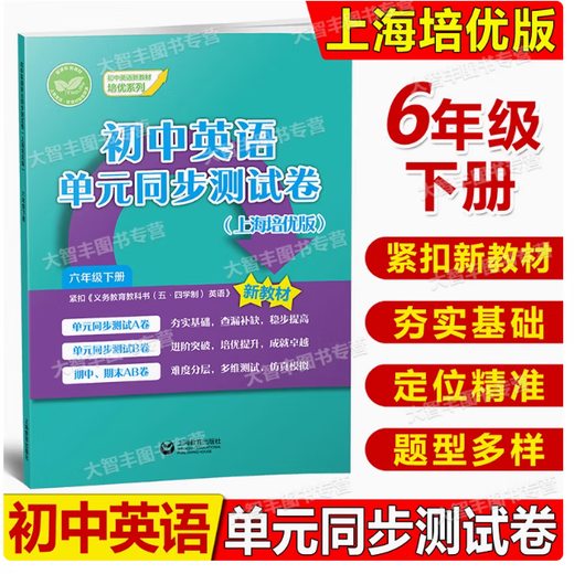 2025 Junior High School Chinois Mathématiques Raffinement et expansion Volume 6789 Junior High School Class Remarques English 6789 Shanghai Education Press How To Learn the Junior School English Master's Modification Book Synchronous New Textbook Unit Synchronous Test Papier de test (Shanghai Peaching Edition) Grade 6e année
