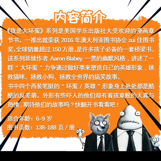 我是大坏蛋1-4册 The Bad Guys 坏蛋联盟儿童漫画电影小说 Scholastic学乐畅销儿童桥梁章节书 蓝思530-560L 6-12岁美国学乐出版社