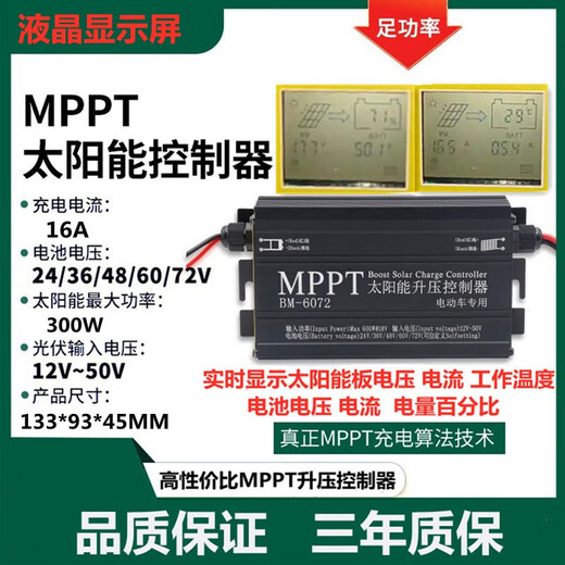 Solar controller MPPT boost battery power generation board 36V48V60V72V electric vehicle battery car charger 24V36V48V60V72V300W boost LCD model