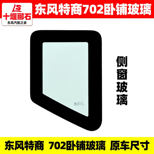 YUsen Yi Dongfeng Special Shop Chuangpu 702 Dolica D9 Yuhu Huashen T5 Cabie Verre Sleeper Small Window Verre Verre COPILOT VREILER